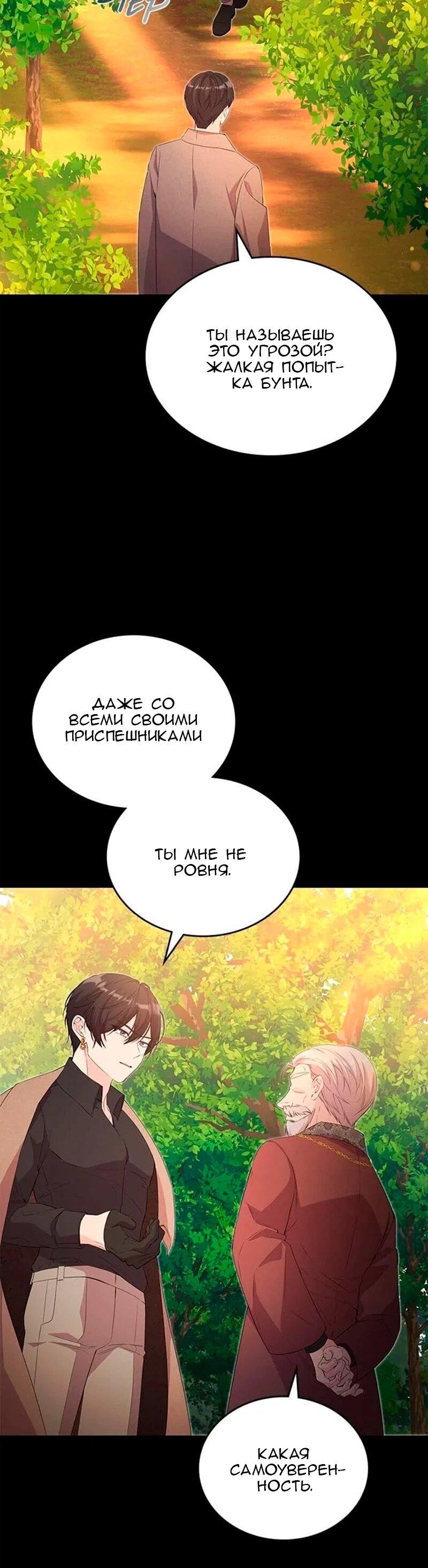 Манга Дочь главной героини, родившаяся после плохой концовки - Глава 48 Страница 46