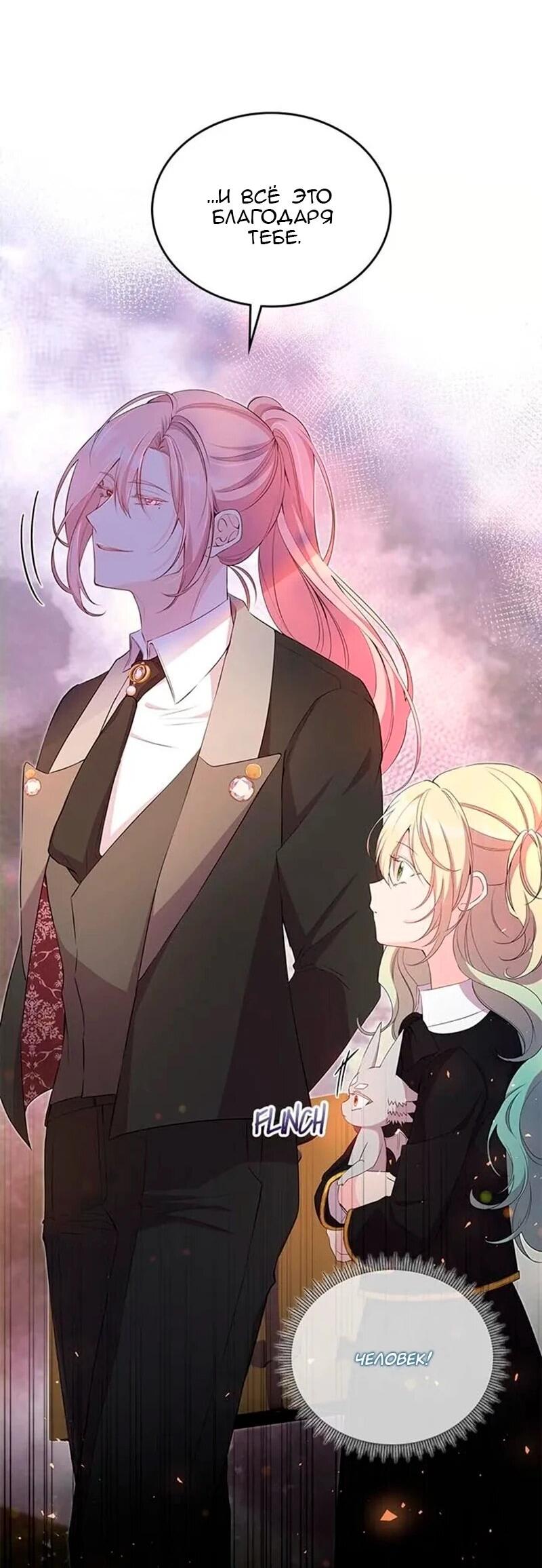 Манга Дочь главной героини, родившаяся после плохой концовки - Глава 48 Страница 13