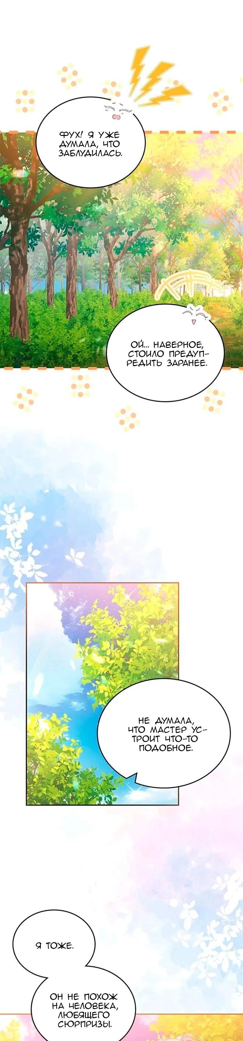 Манга Дочь главной героини, родившаяся после плохой концовки - Глава 48 Страница 10