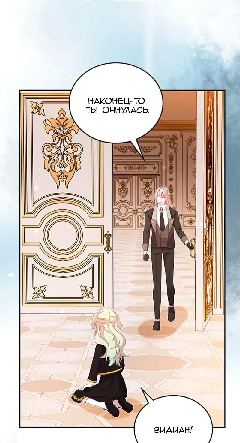 Манга Дочь главной героини, родившаяся после плохой концовки - Глава 48 Страница 24