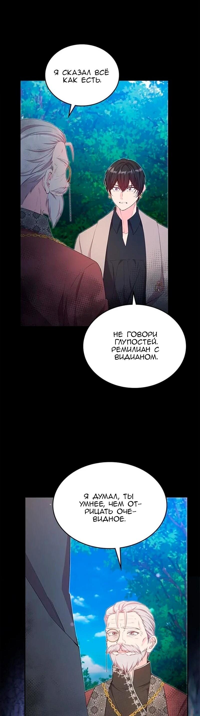 Манга Дочь главной героини, родившаяся после плохой концовки - Глава 48 Страница 49