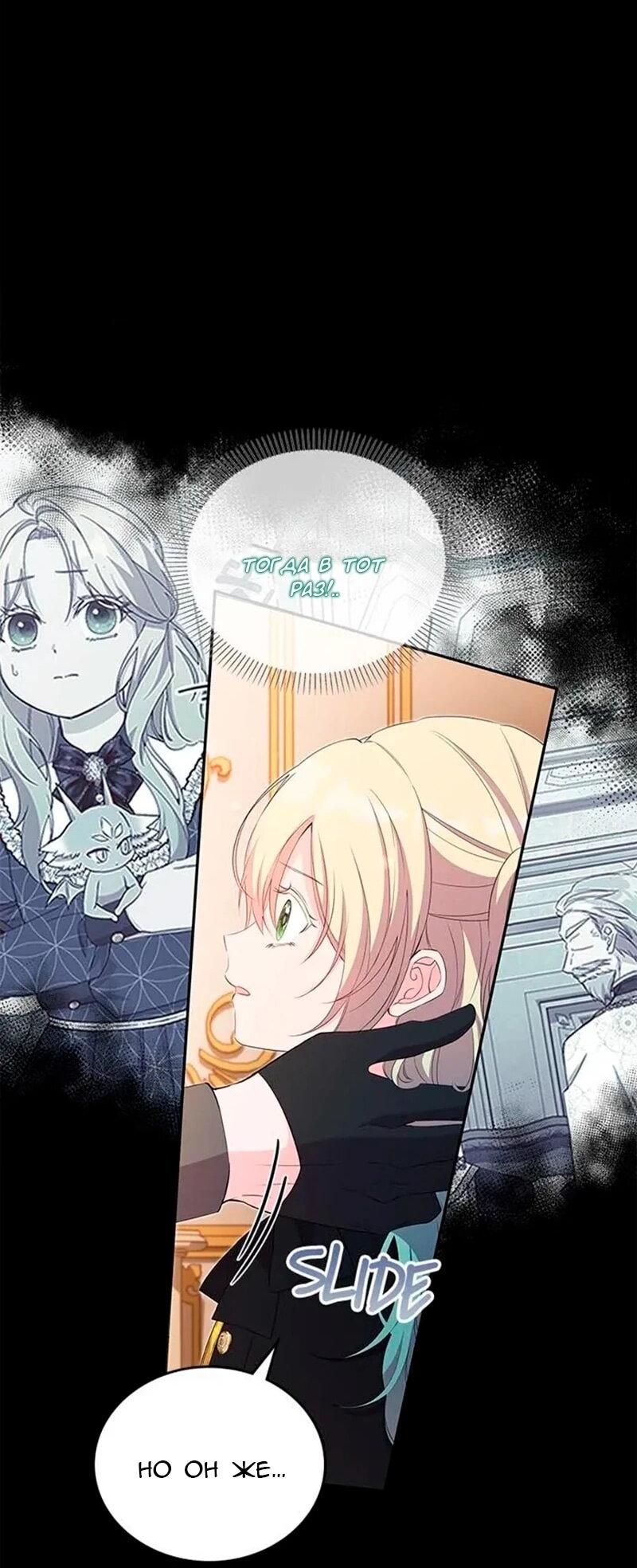 Манга Дочь главной героини, родившаяся после плохой концовки - Глава 48 Страница 28