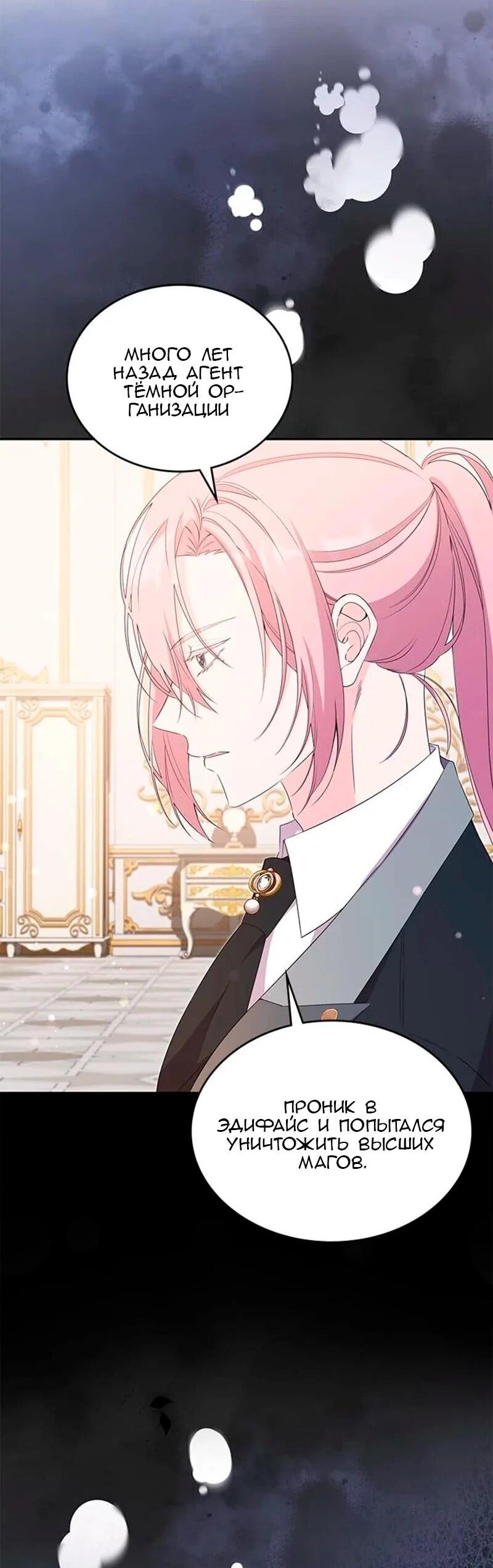 Манга Дочь главной героини, родившаяся после плохой концовки - Глава 48 Страница 54