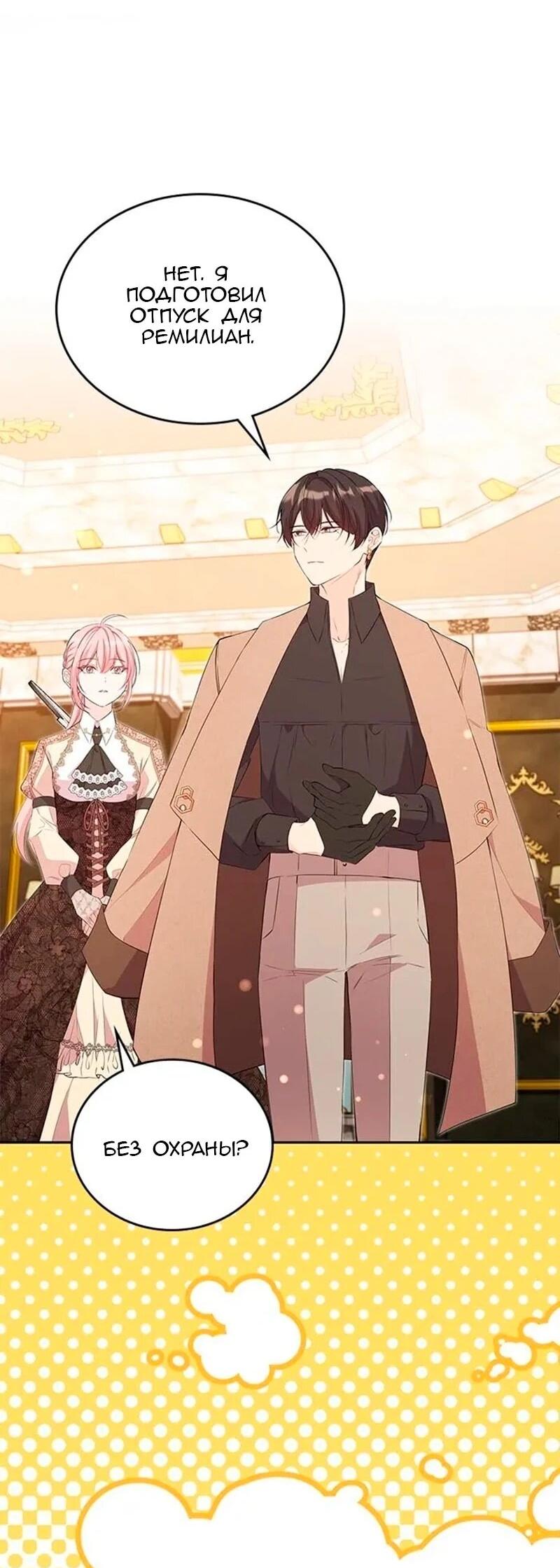 Манга Дочь главной героини, родившаяся после плохой концовки - Глава 48 Страница 33