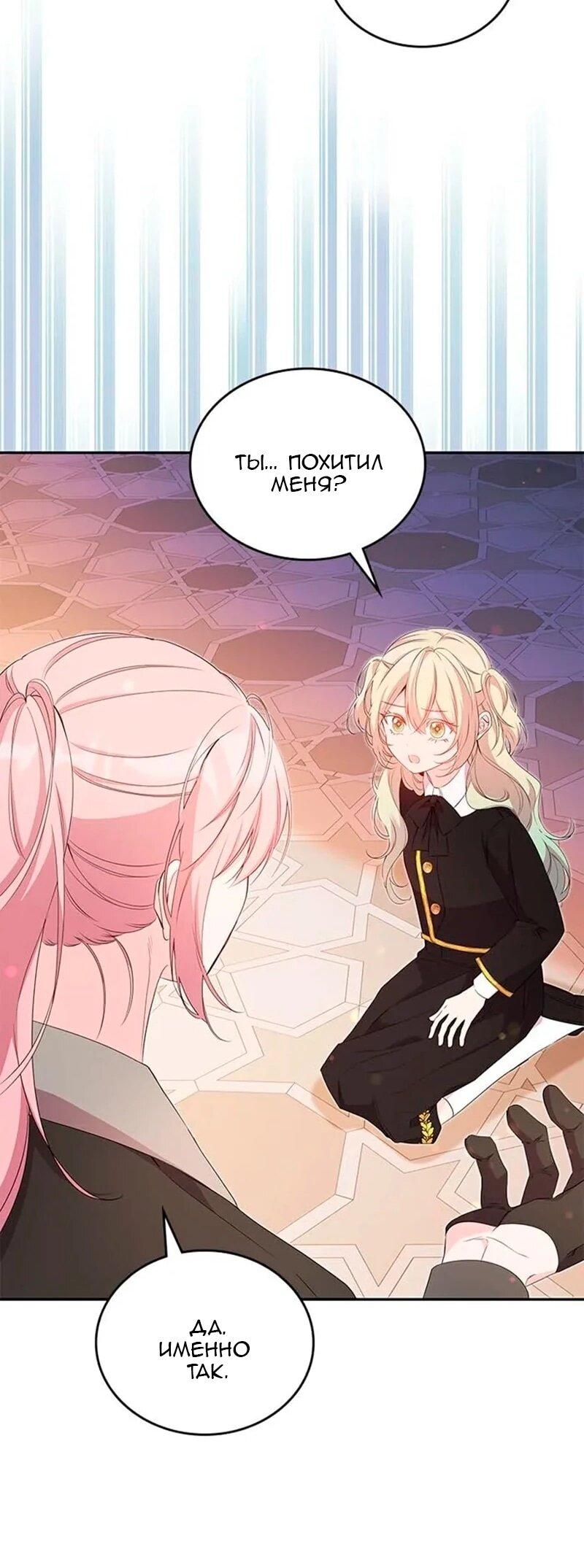 Манга Дочь главной героини, родившаяся после плохой концовки - Глава 48 Страница 25