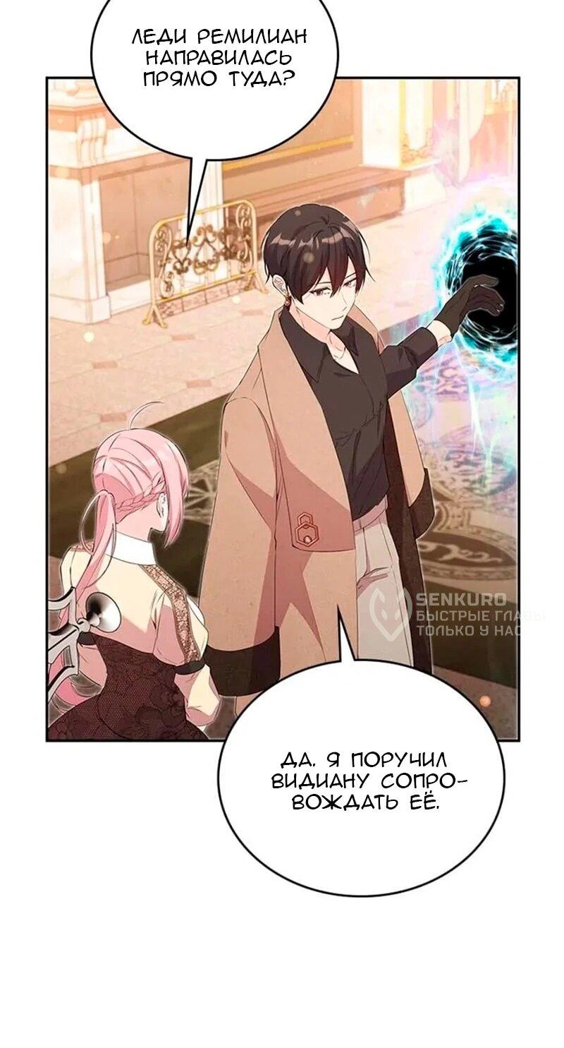 Манга Дочь главной героини, родившаяся после плохой концовки - Глава 48 Страница 36