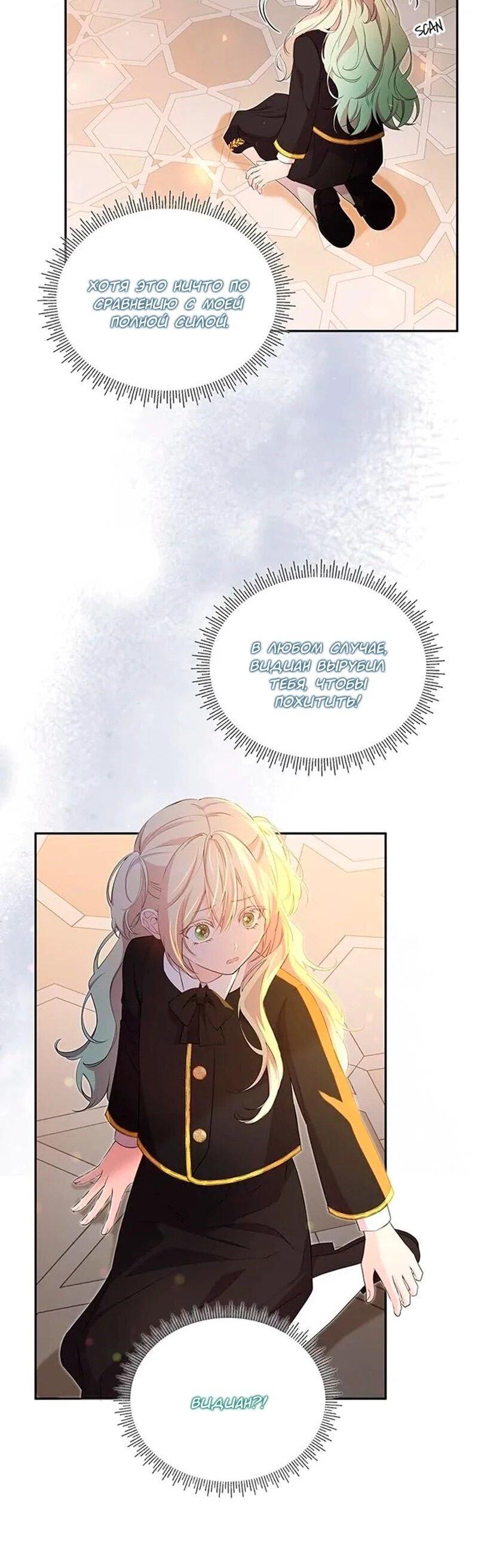 Манга Дочь главной героини, родившаяся после плохой концовки - Глава 48 Страница 20