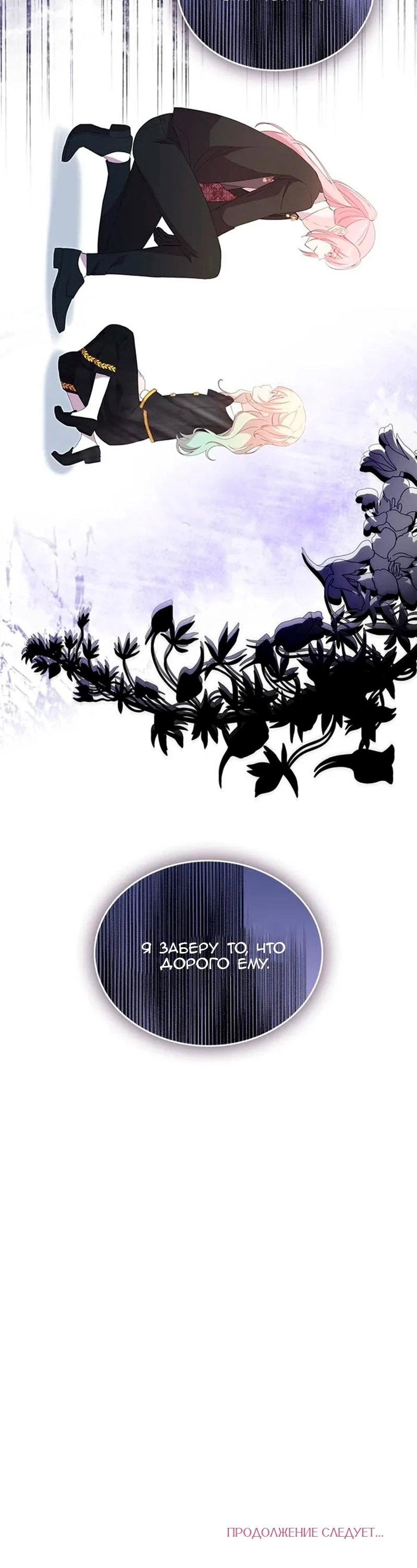 Манга Дочь главной героини, родившаяся после плохой концовки - Глава 48 Страница 60