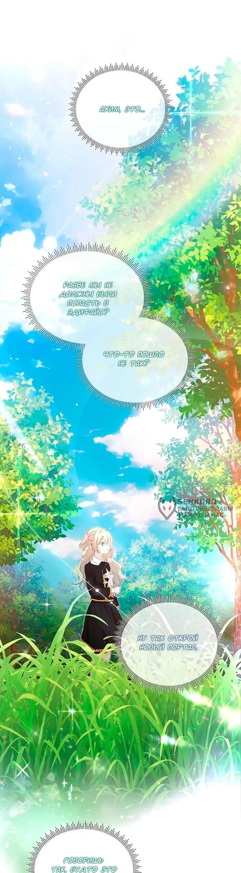 Манга Дочь главной героини, родившаяся после плохой концовки - Глава 48 Страница 5