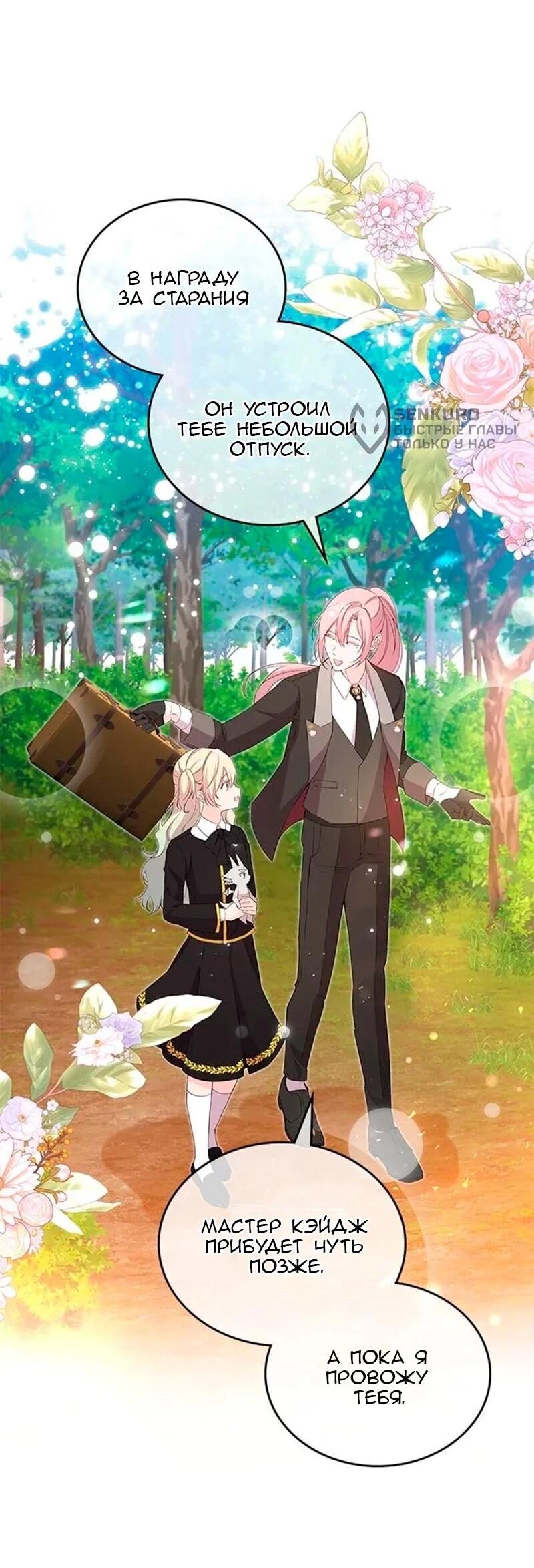 Манга Дочь главной героини, родившаяся после плохой концовки - Глава 48 Страница 9