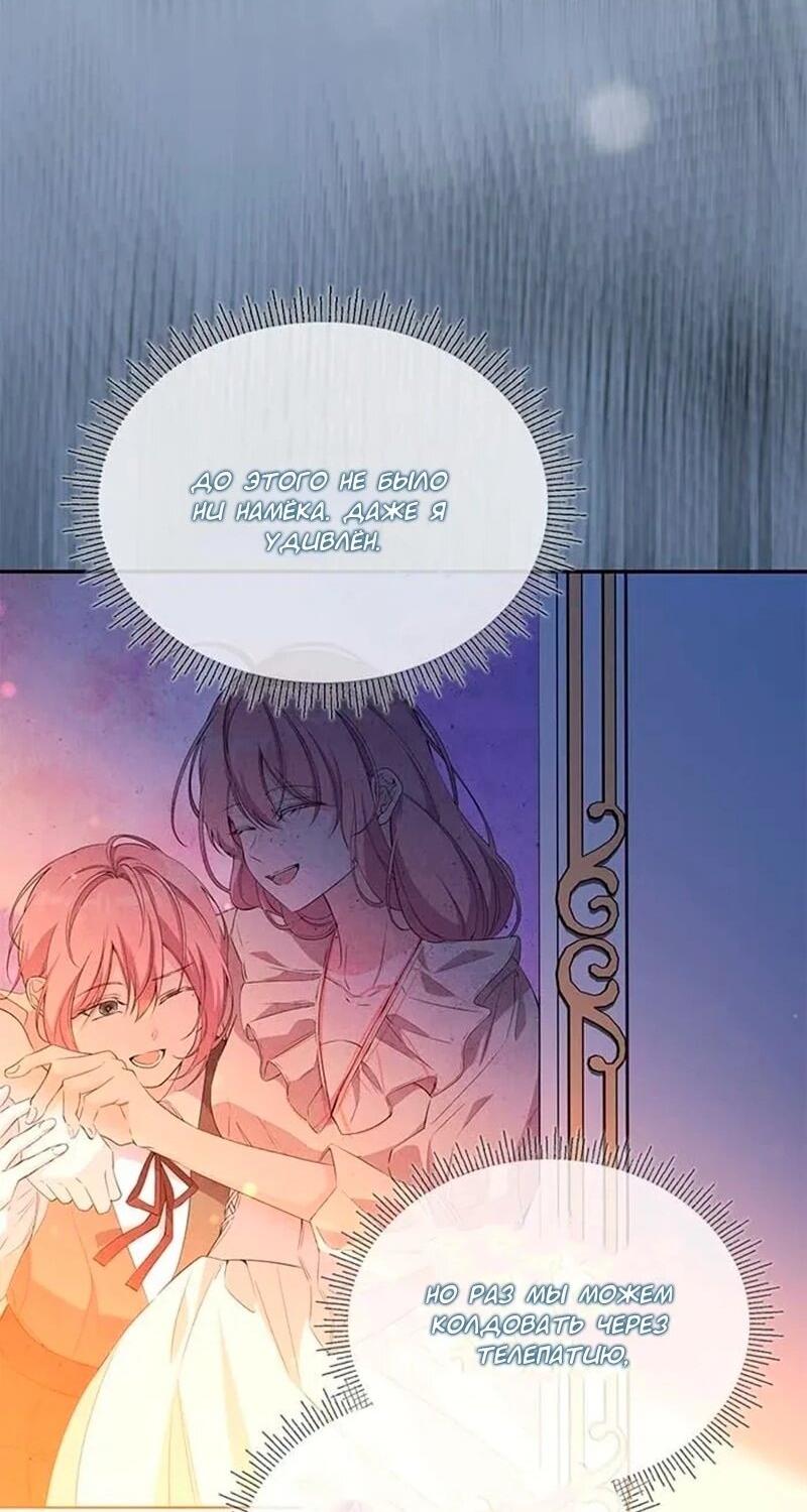 Манга Дочь главной героини, родившаяся после плохой концовки - Глава 48 Страница 22