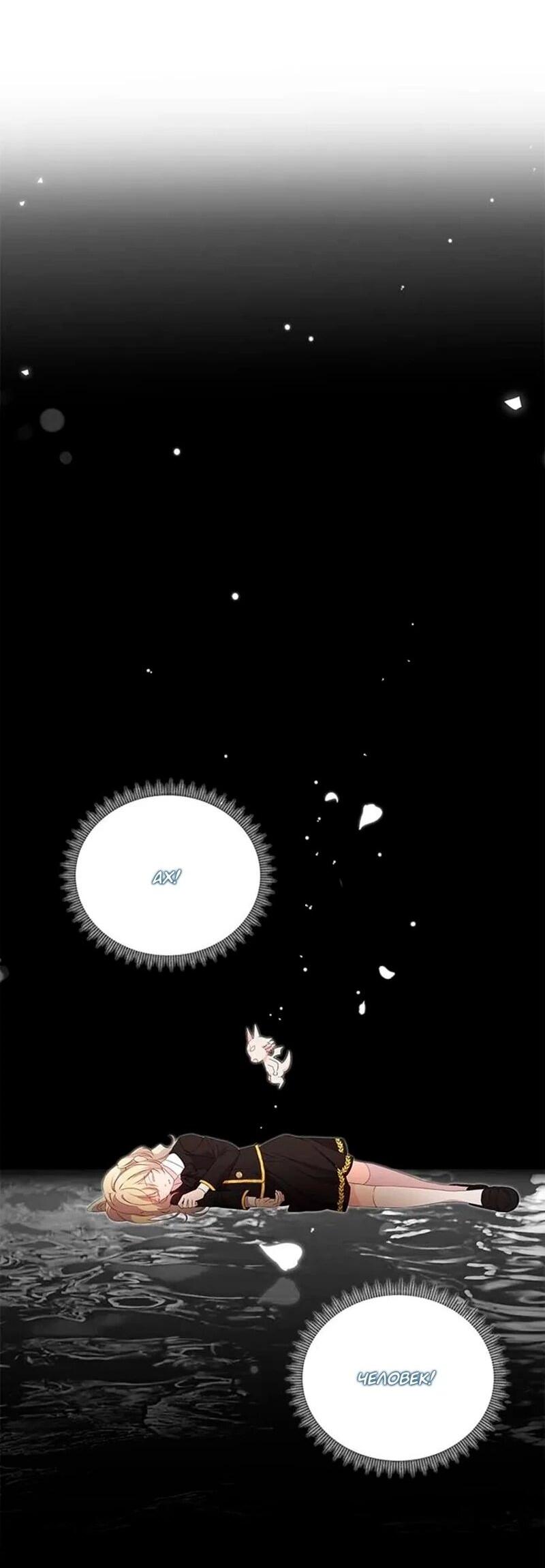 Манга Дочь главной героини, родившаяся после плохой концовки - Глава 48 Страница 17