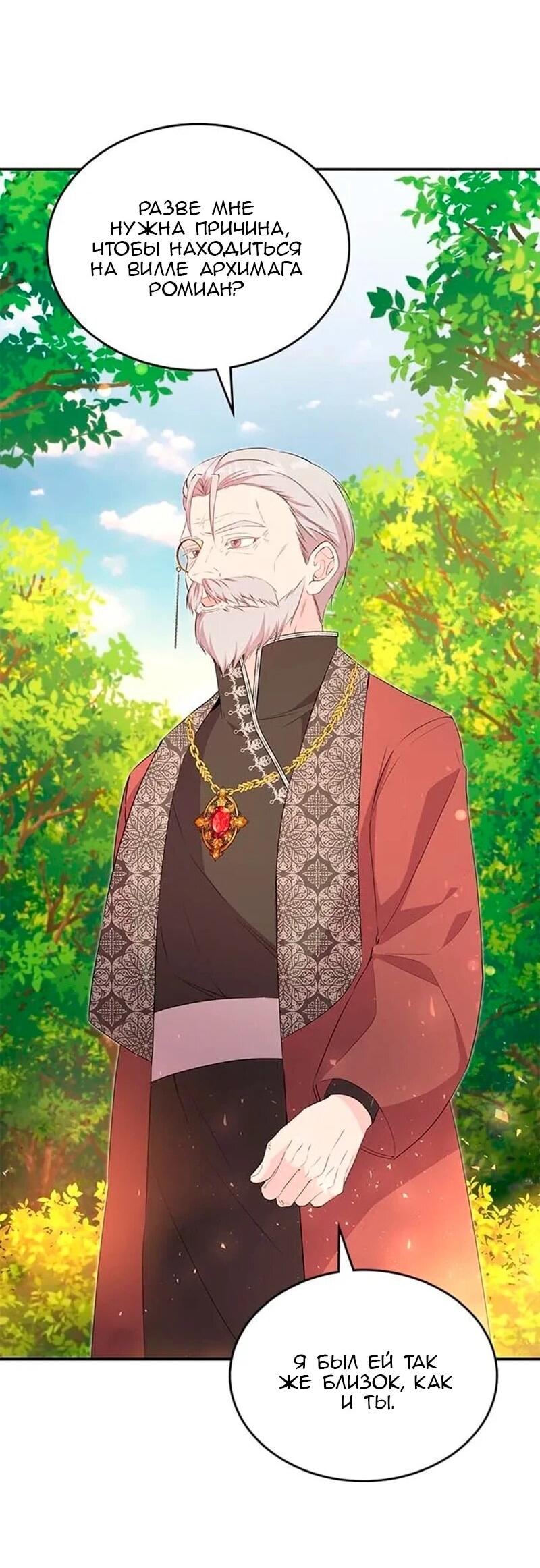 Манга Дочь главной героини, родившаяся после плохой концовки - Глава 48 Страница 43