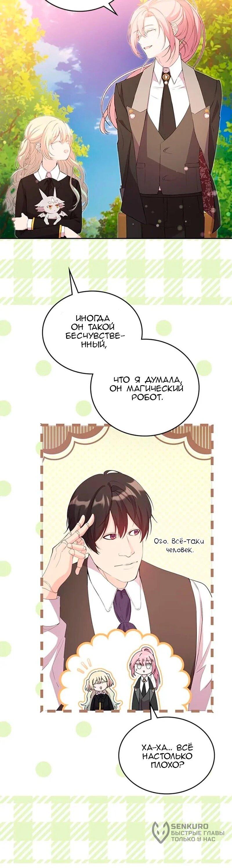 Манга Дочь главной героини, родившаяся после плохой концовки - Глава 48 Страница 11