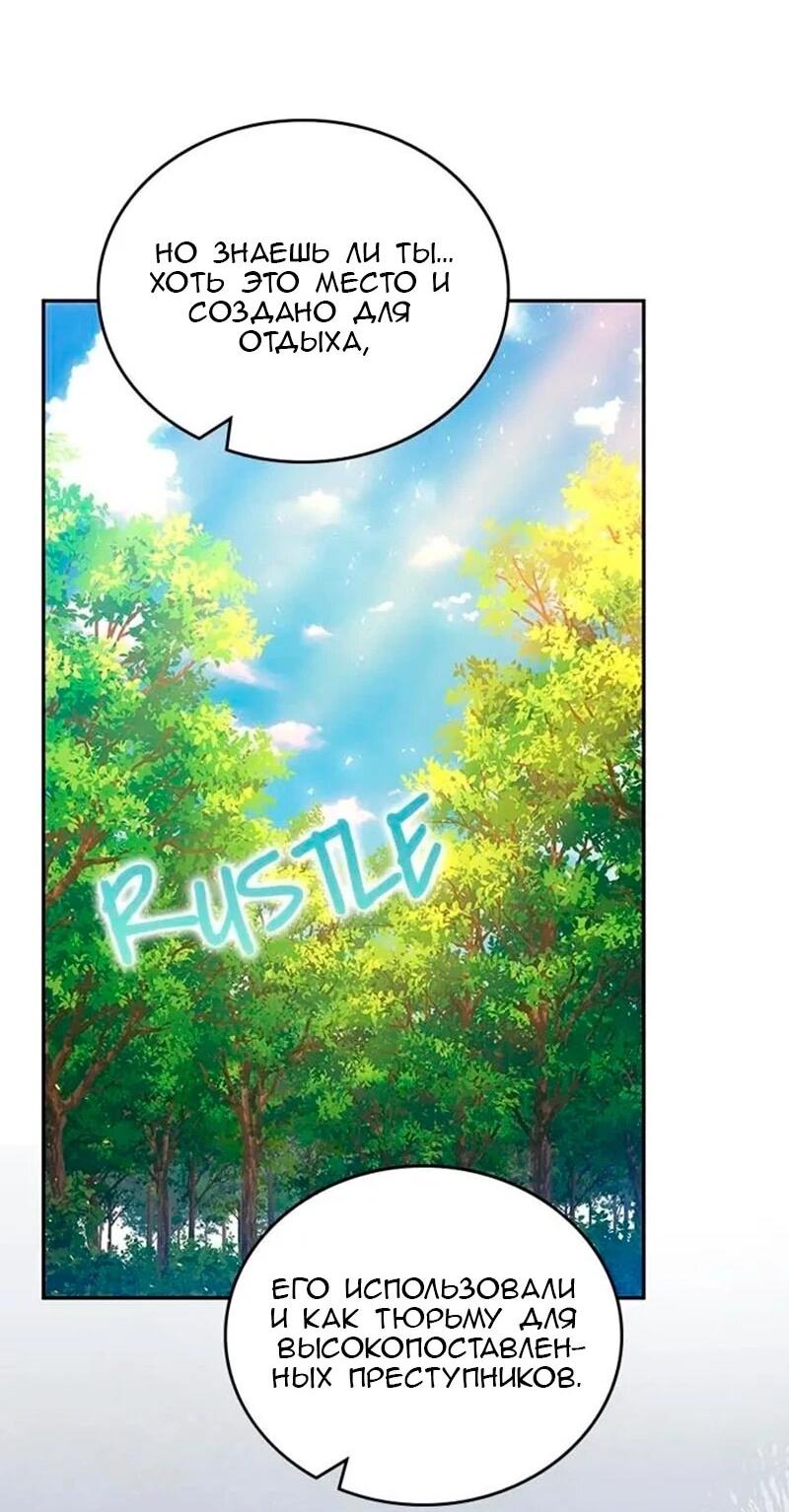 Манга Дочь главной героини, родившаяся после плохой концовки - Глава 48 Страница 44