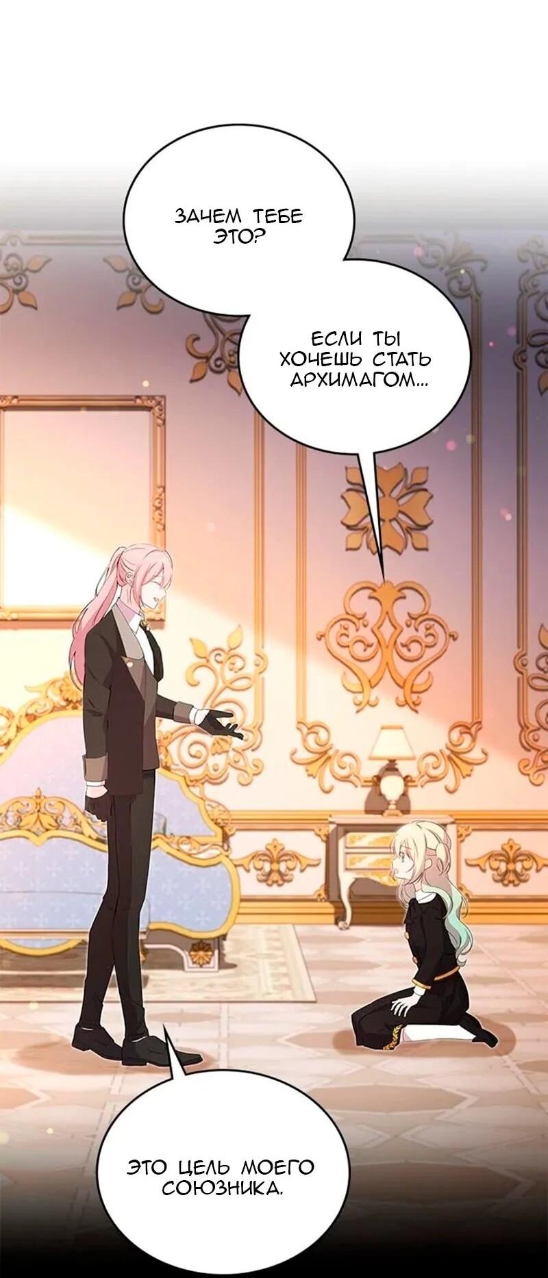 Манга Дочь главной героини, родившаяся после плохой концовки - Глава 48 Страница 26