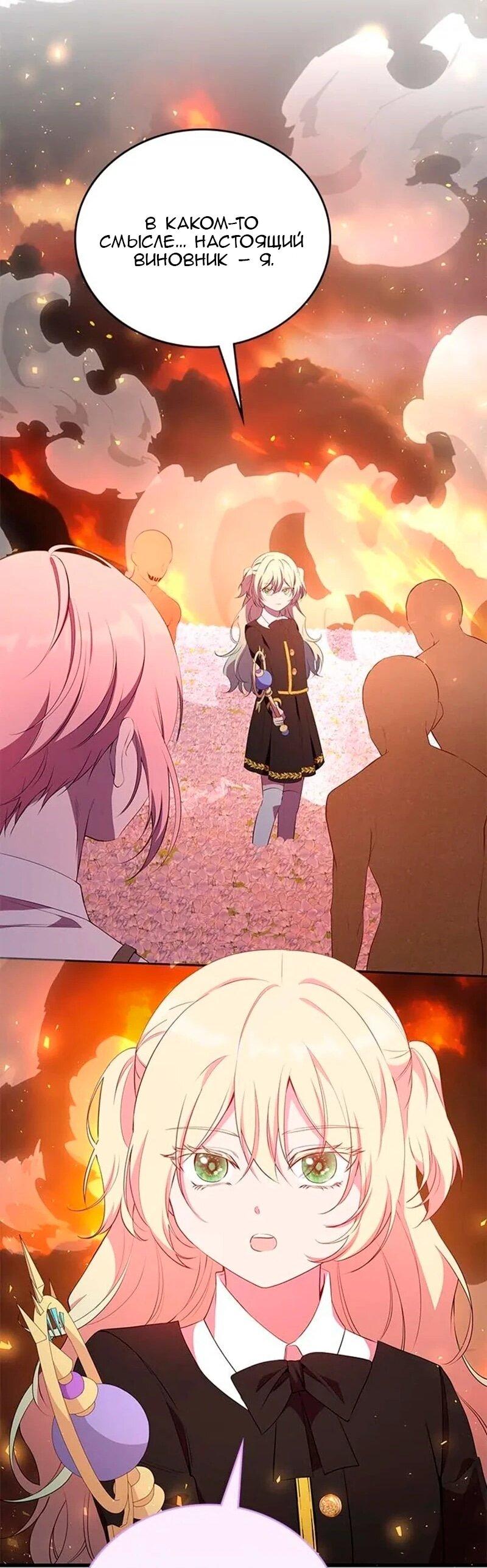 Манга Дочь главной героини, родившаяся после плохой концовки - Глава 50 Страница 22