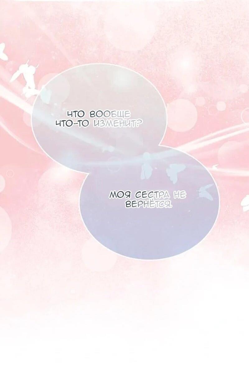 Манга Дочь главной героини, родившаяся после плохой концовки - Глава 50 Страница 19