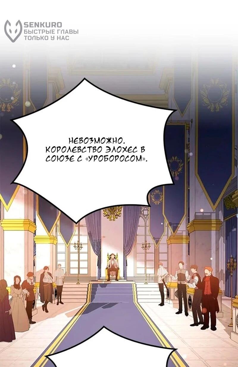 Манга Дочь главной героини, родившаяся после плохой концовки - Глава 50 Страница 58