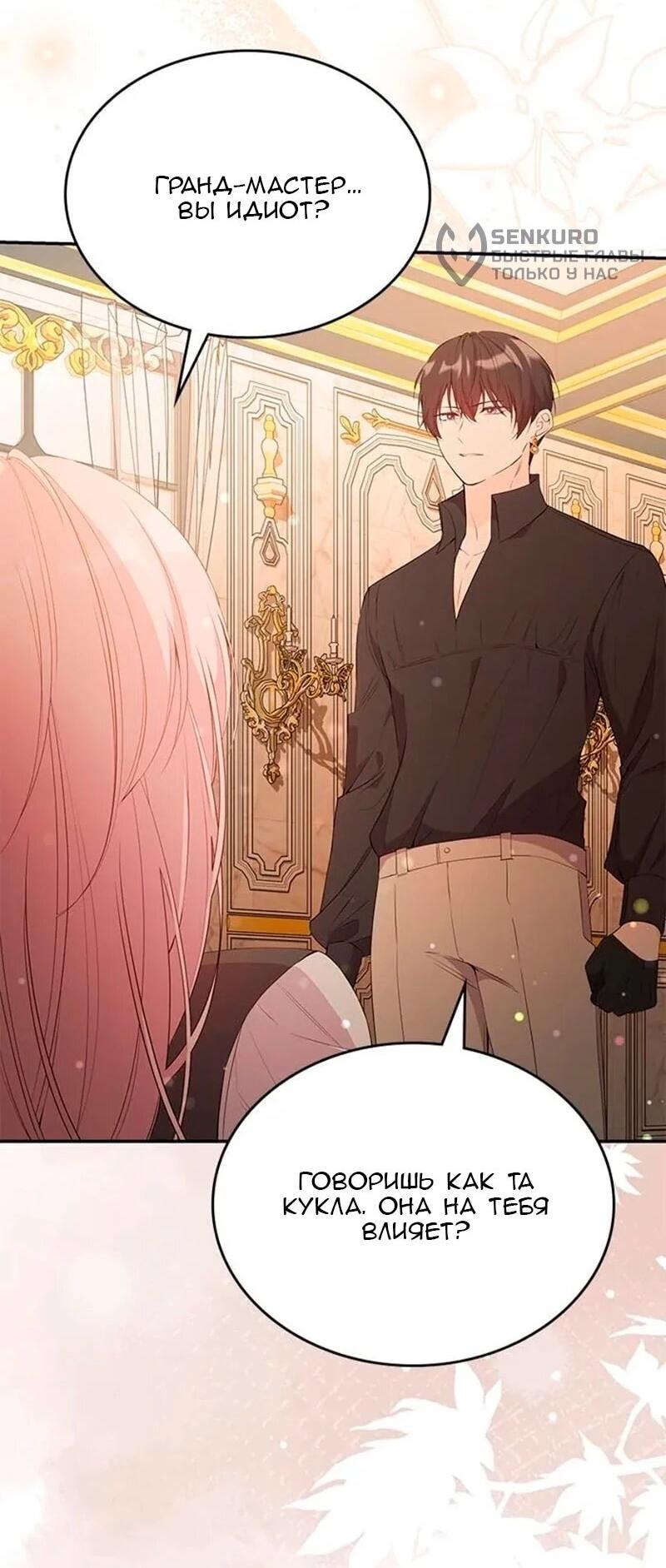 Манга Дочь главной героини, родившаяся после плохой концовки - Глава 50 Страница 50