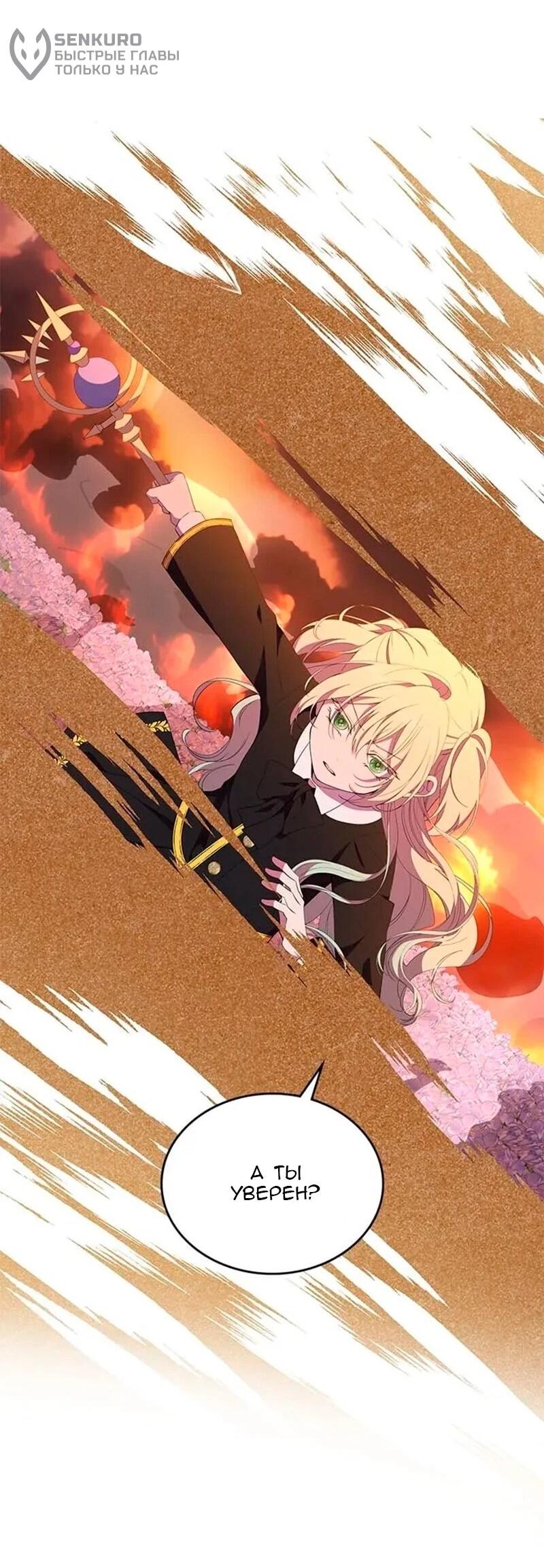 Манга Дочь главной героини, родившаяся после плохой концовки - Глава 50 Страница 29