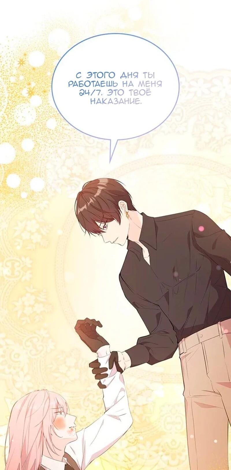 Манга Дочь главной героини, родившаяся после плохой концовки - Глава 50 Страница 53