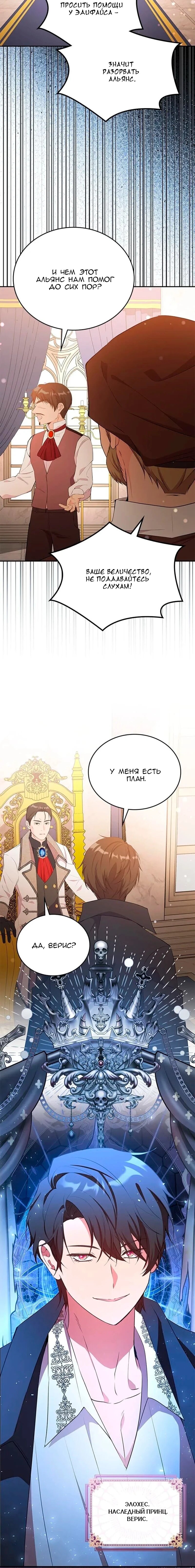 Манга Дочь главной героини, родившаяся после плохой концовки - Глава 50 Страница 59