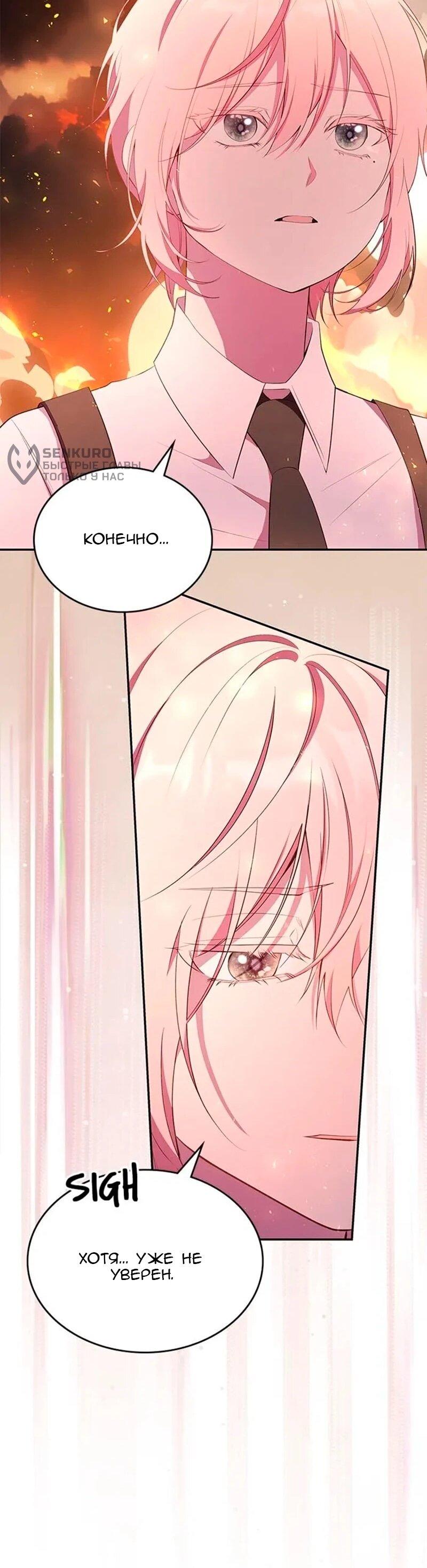 Манга Дочь главной героини, родившаяся после плохой концовки - Глава 50 Страница 17