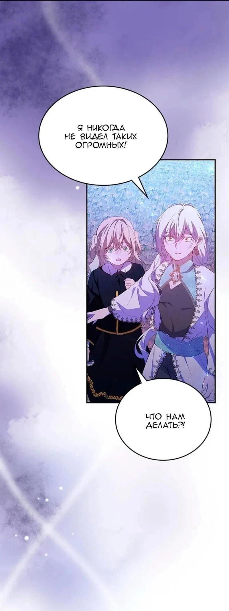 Манга Дочь главной героини, родившаяся после плохой концовки - Глава 50 Страница 3