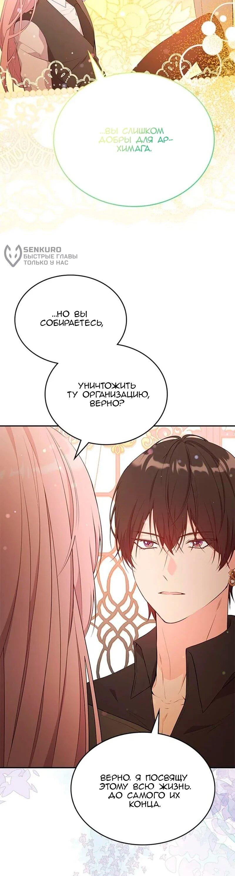 Манга Дочь главной героини, родившаяся после плохой концовки - Глава 50 Страница 54