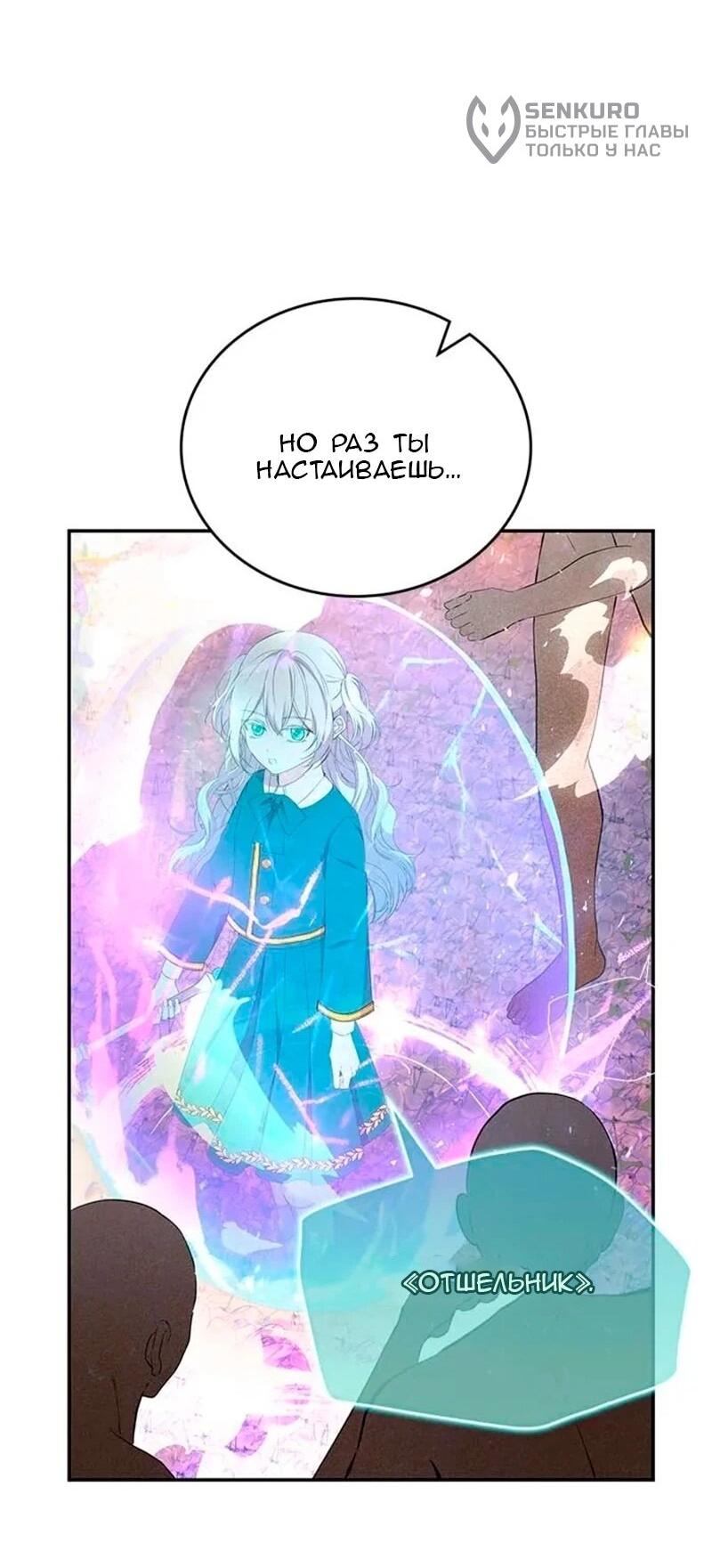 Манга Дочь главной героини, родившаяся после плохой концовки - Глава 50 Страница 25