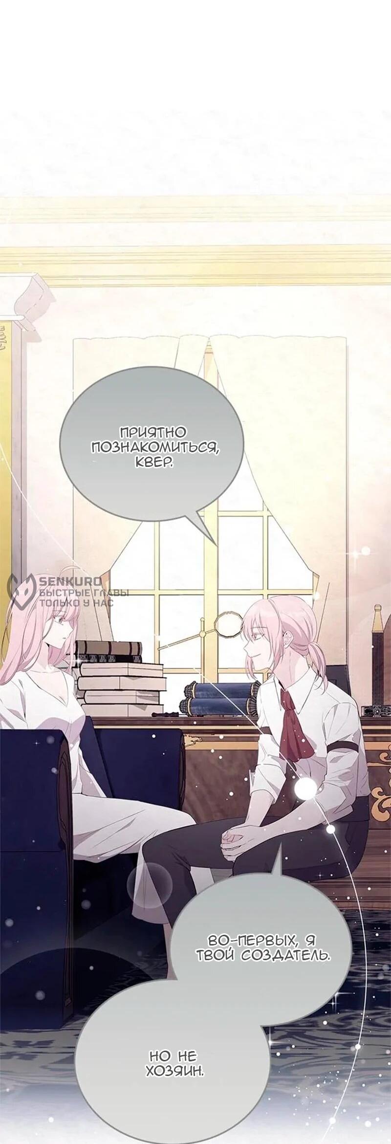 Манга Дочь главной героини, родившаяся после плохой концовки - Глава 50 Страница 39