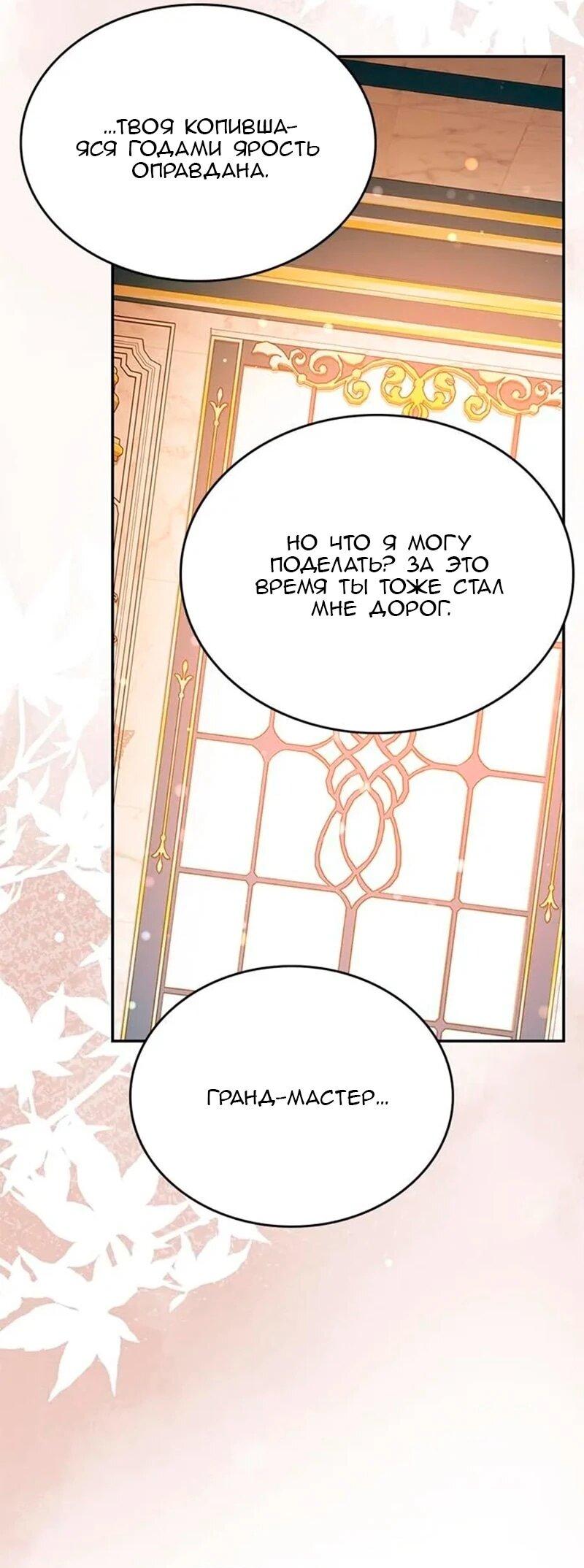 Манга Дочь главной героини, родившаяся после плохой концовки - Глава 50 Страница 51