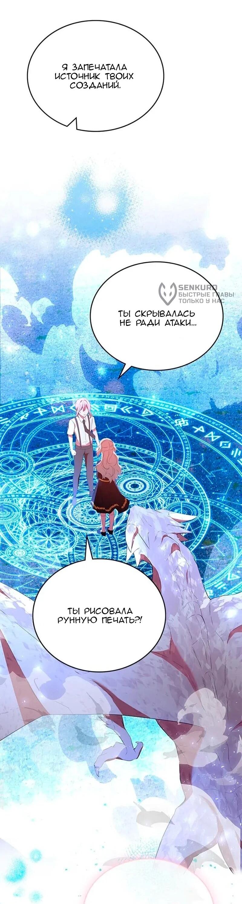 Манга Дочь главной героини, родившаяся после плохой концовки - Глава 50 Страница 32