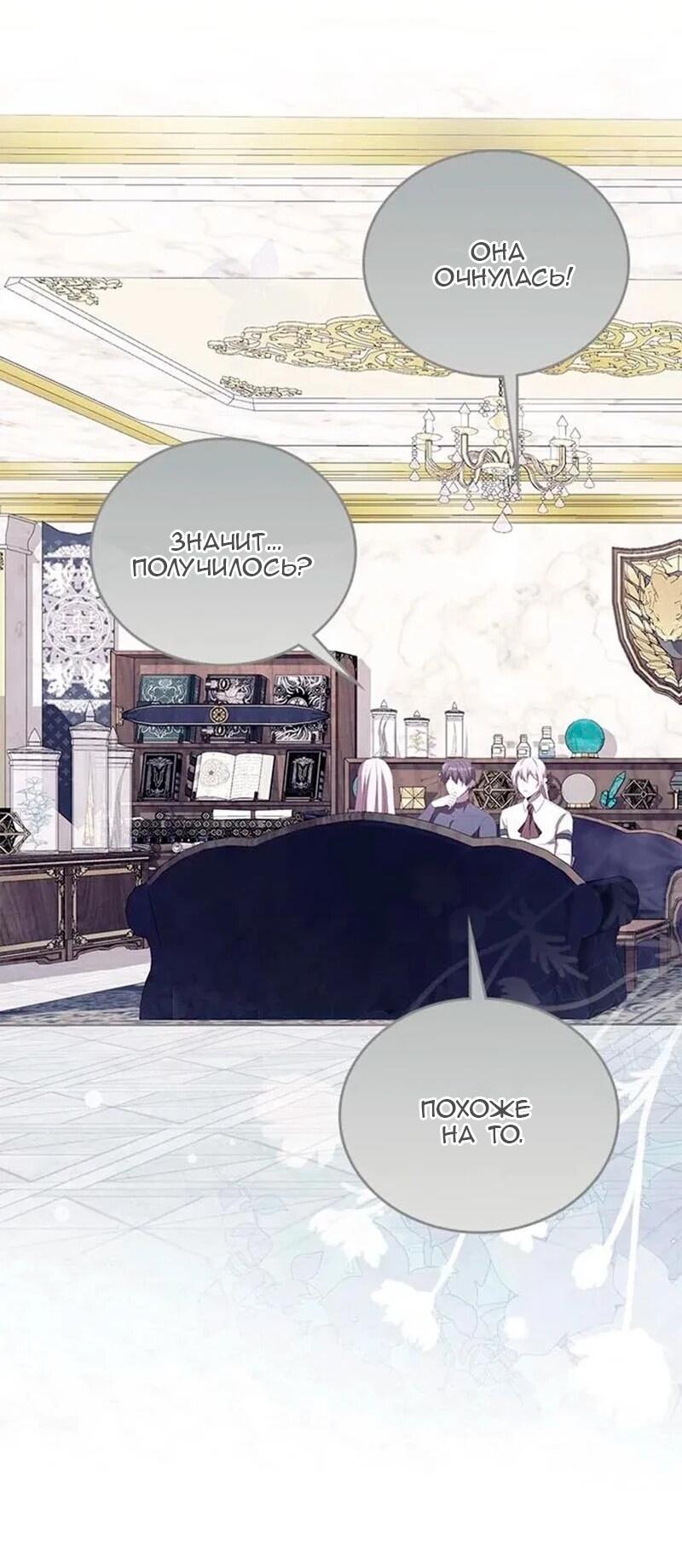 Манга Дочь главной героини, родившаяся после плохой концовки - Глава 50 Страница 37