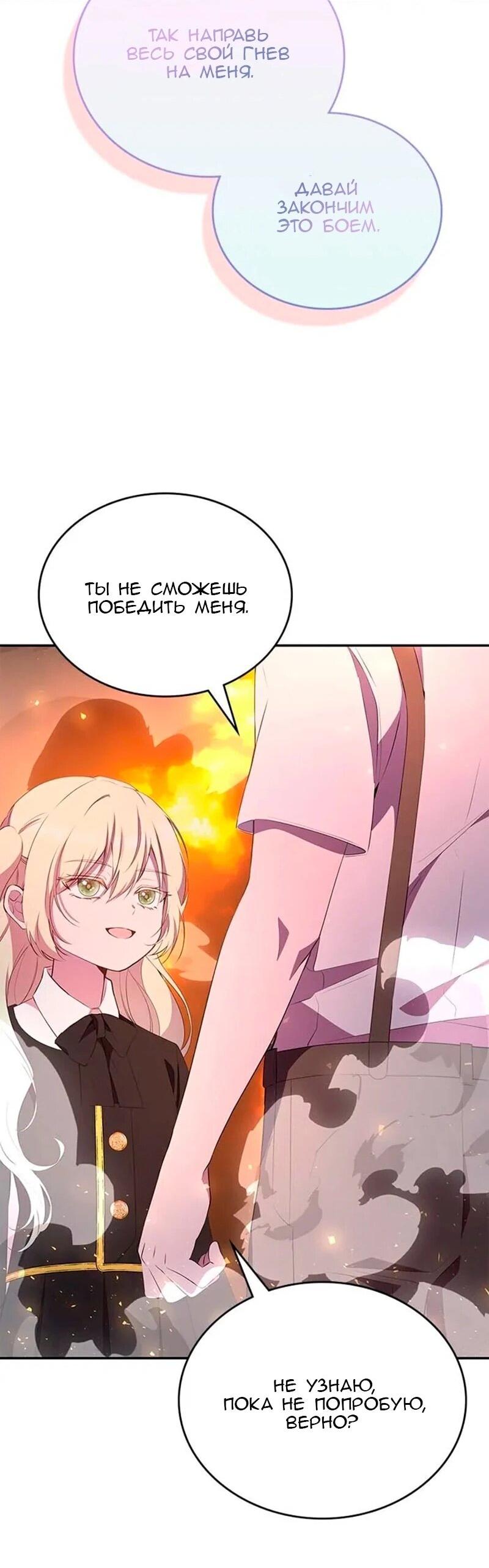 Манга Дочь главной героини, родившаяся после плохой концовки - Глава 50 Страница 23