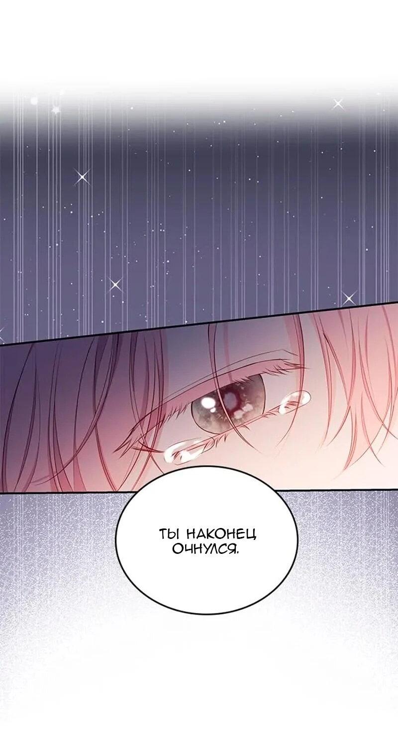 Манга Дочь главной героини, родившаяся после плохой концовки - Глава 50 Страница 45