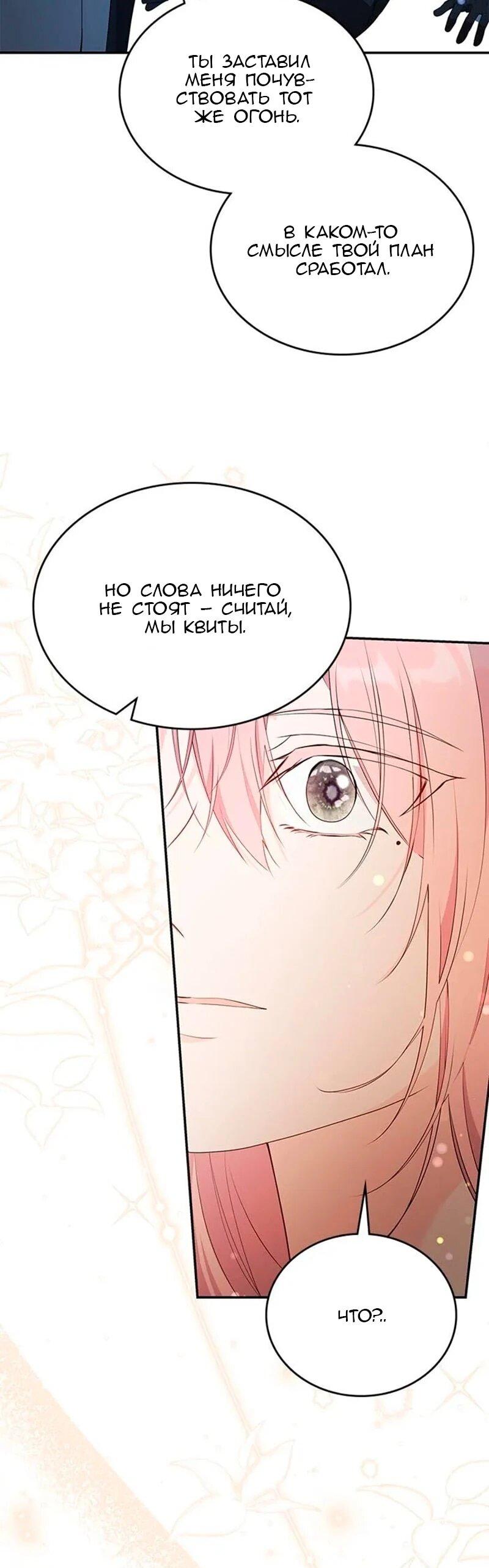 Манга Дочь главной героини, родившаяся после плохой концовки - Глава 50 Страница 49