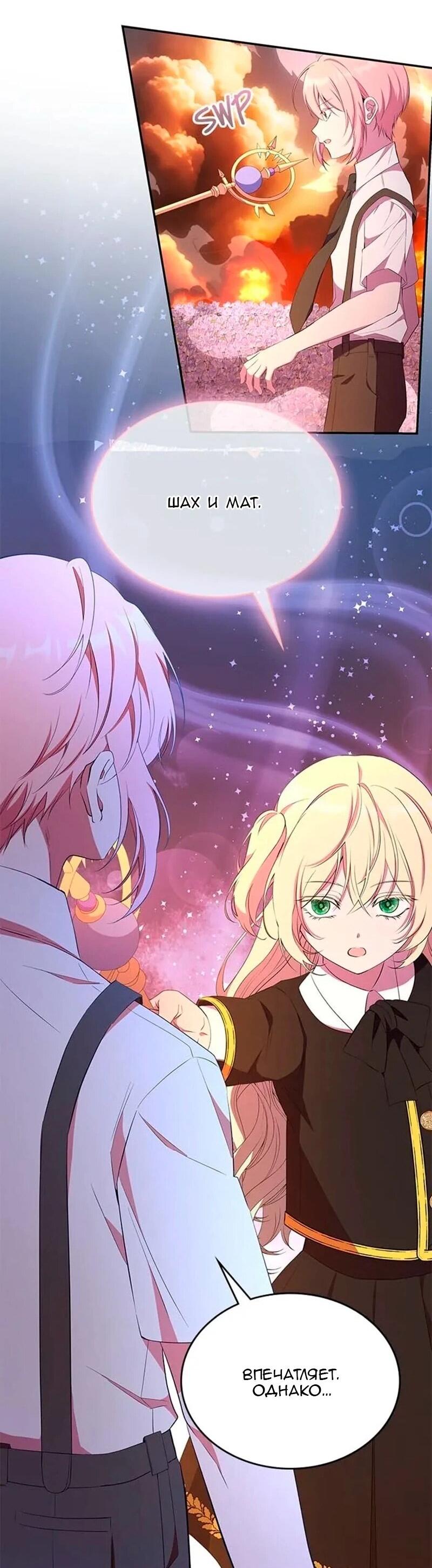 Манга Дочь главной героини, родившаяся после плохой концовки - Глава 50 Страница 30