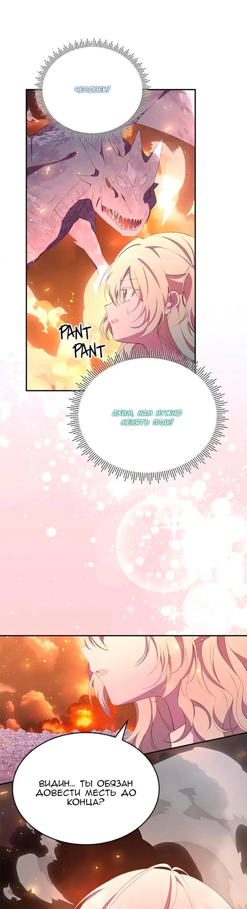 Манга Дочь главной героини, родившаяся после плохой концовки - Глава 50 Страница 16