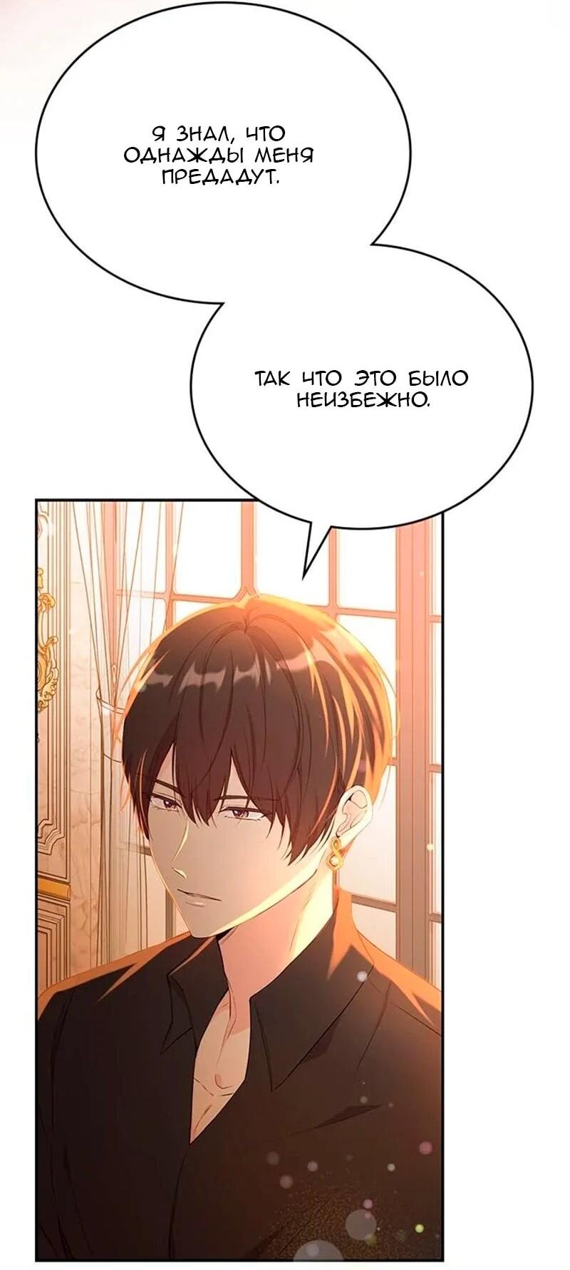 Манга Дочь главной героини, родившаяся после плохой концовки - Глава 50 Страница 52