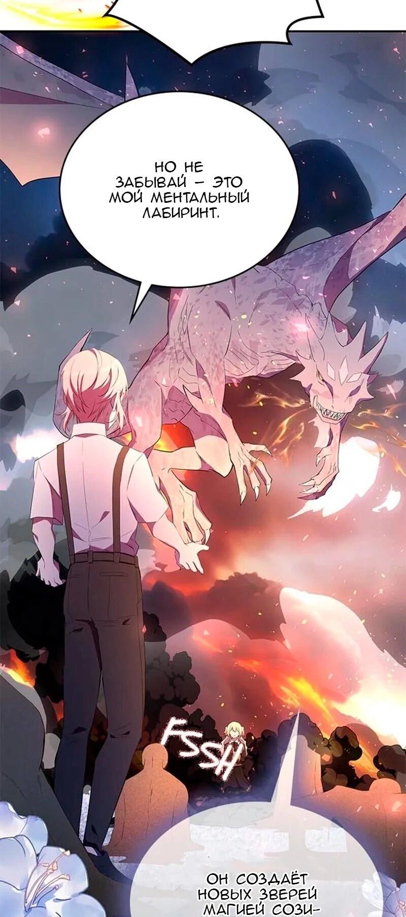 Манга Дочь главной героини, родившаяся после плохой концовки - Глава 50 Страница 10