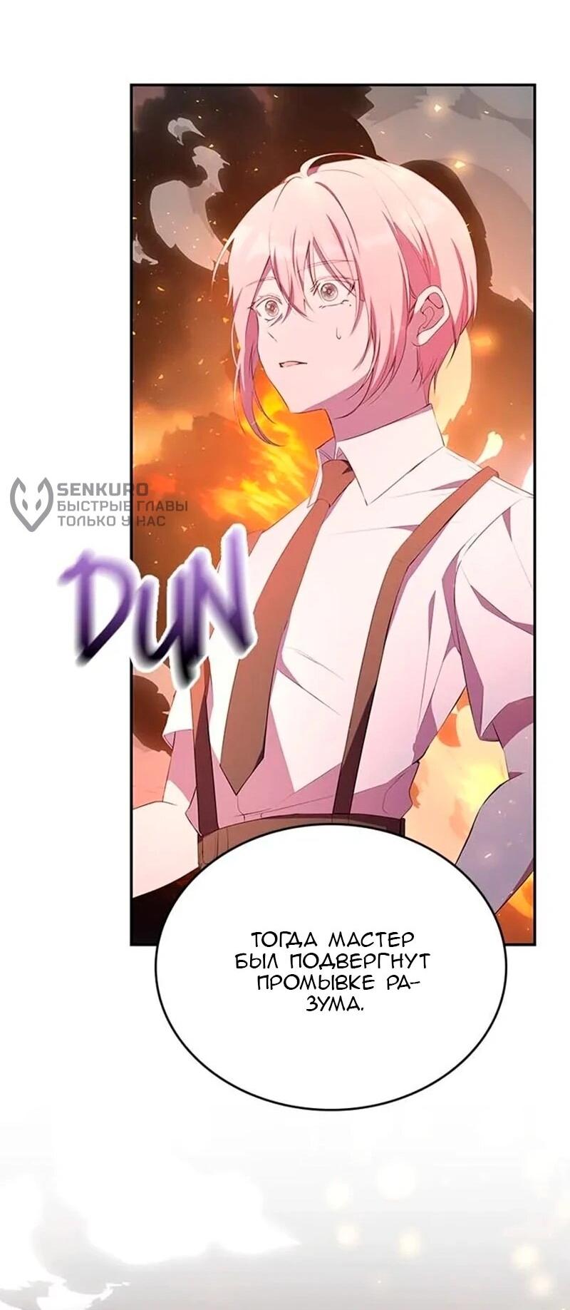 Манга Дочь главной героини, родившаяся после плохой концовки - Глава 50 Страница 21