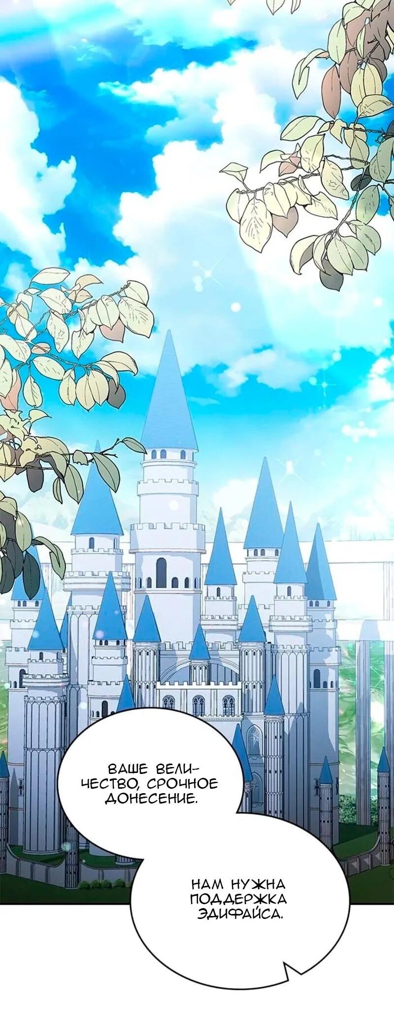 Манга Дочь главной героини, родившаяся после плохой концовки - Глава 50 Страница 57