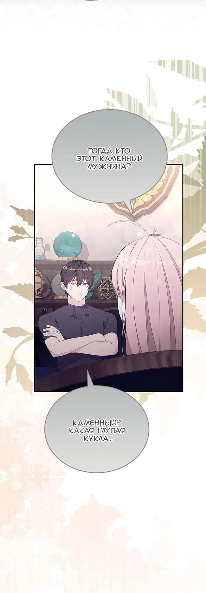 Манга Дочь главной героини, родившаяся после плохой концовки - Глава 50 Страница 40