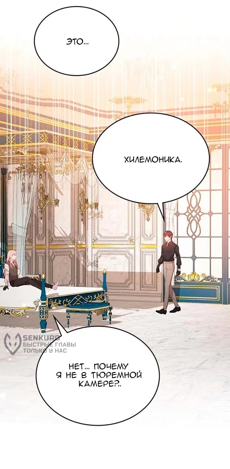 Манга Дочь главной героини, родившаяся после плохой концовки - Глава 50 Страница 46