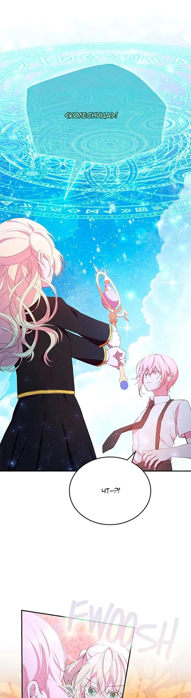 Манга Дочь главной героини, родившаяся после плохой концовки - Глава 50 Страница 34