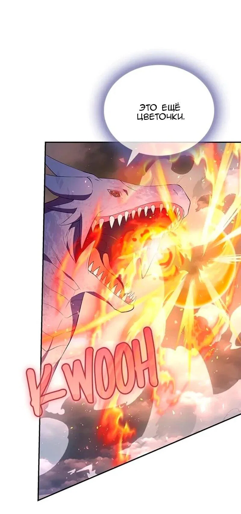 Манга Дочь главной героини, родившаяся после плохой концовки - Глава 50 Страница 8