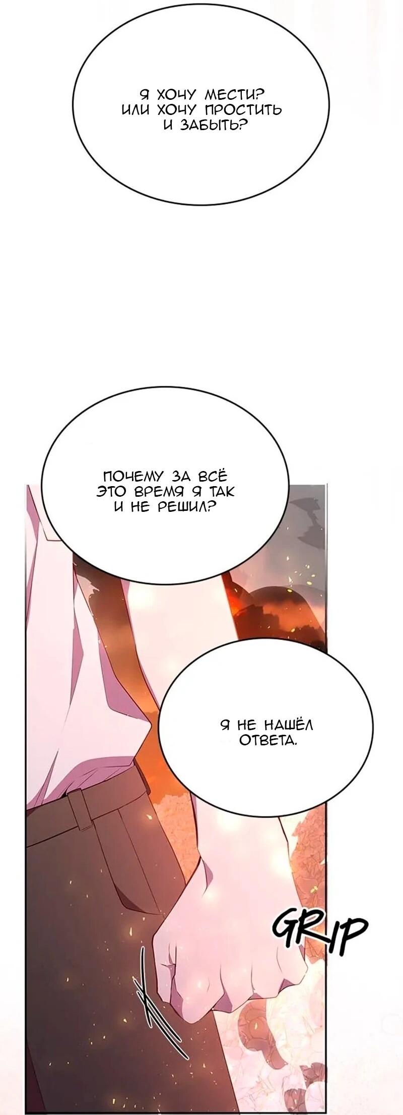 Манга Дочь главной героини, родившаяся после плохой концовки - Глава 50 Страница 18