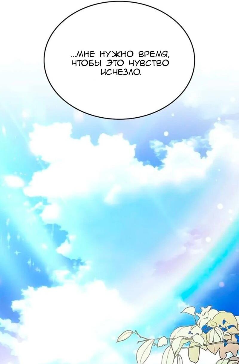 Манга Дочь главной героини, родившаяся после плохой концовки - Глава 50 Страница 56